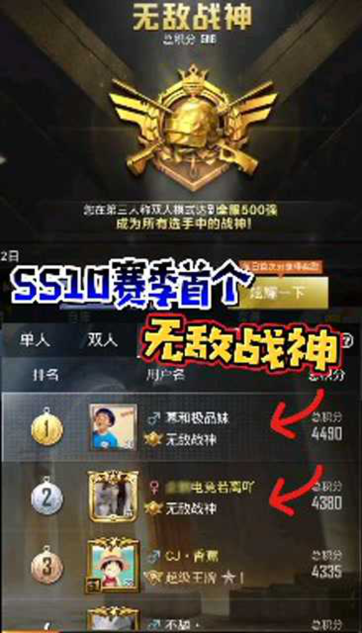 彦祖哥哥ss10赛季首个无敌战神居然是他
