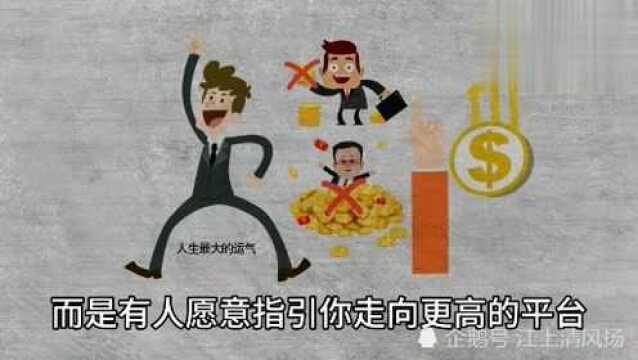 什么是贵人?怎么遇到贵人?这条视频明确告诉你了