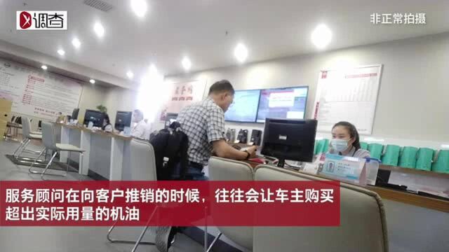 暗访两家4S店:砸坏好零件定损再修 截留油液回收再卖