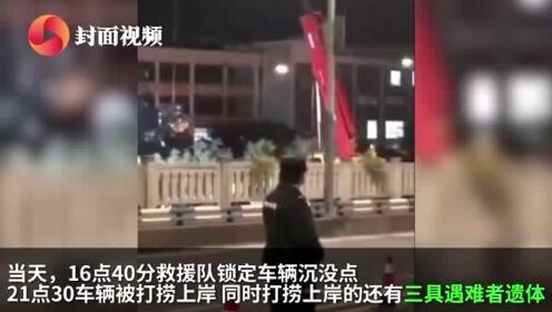 重庆荣昌私家车失控撞断栏杆掉入河中 官方：车内三人已遇难