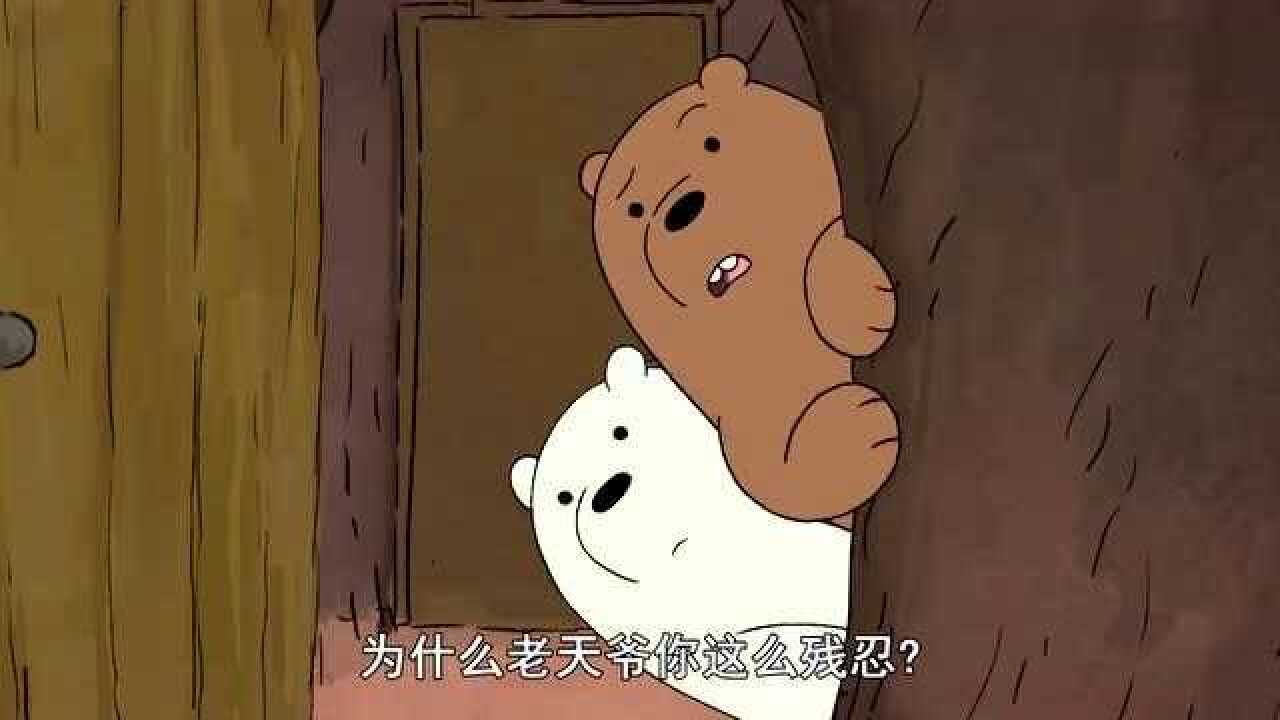 咱们裸熊:胖达的女神露西有了男友,自己却完全比不过!