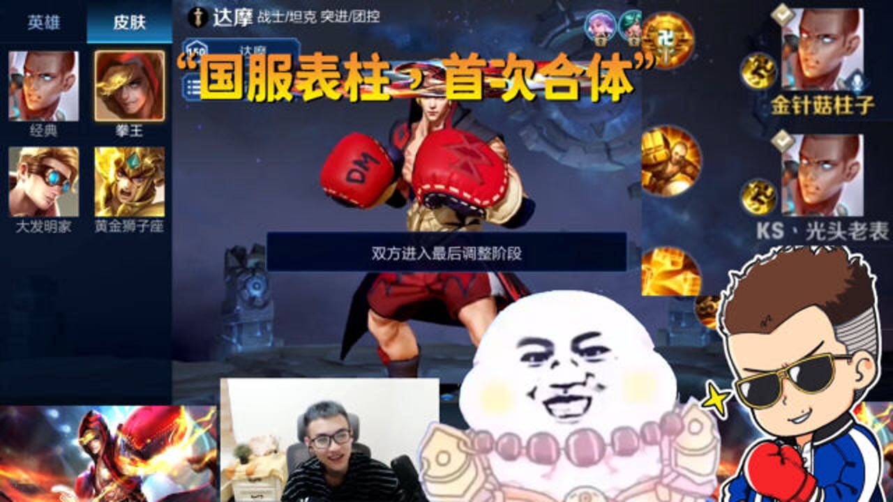 达摩祖师爷柱子国服柱子和国服老表首次合体搞笑双拳出击