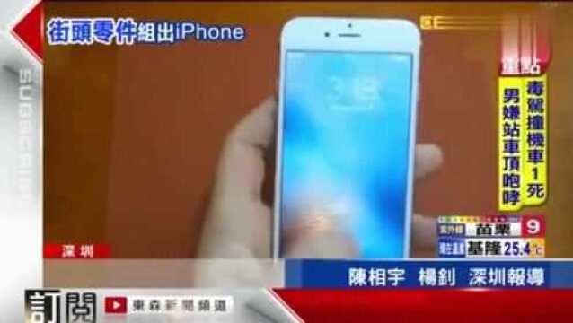 华强北:山寨王国不是吹,外国人在华强北自制iPhone,零件瞬间集齐!