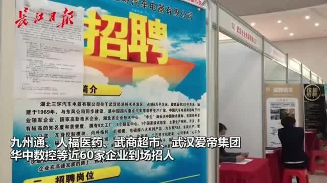 武汉秋招开始了!第一站,湖北工业大学,60多家企业到场招人