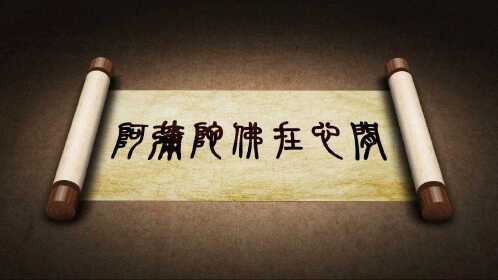 《阿弥陀佛在心间》手语舞#舞蹈教学