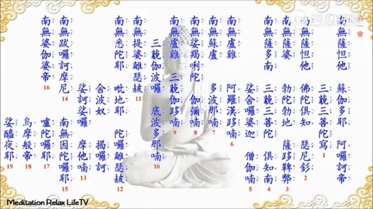 佛教音乐：楞严咒文字版_高清1080P在线观看平台_腾讯视频