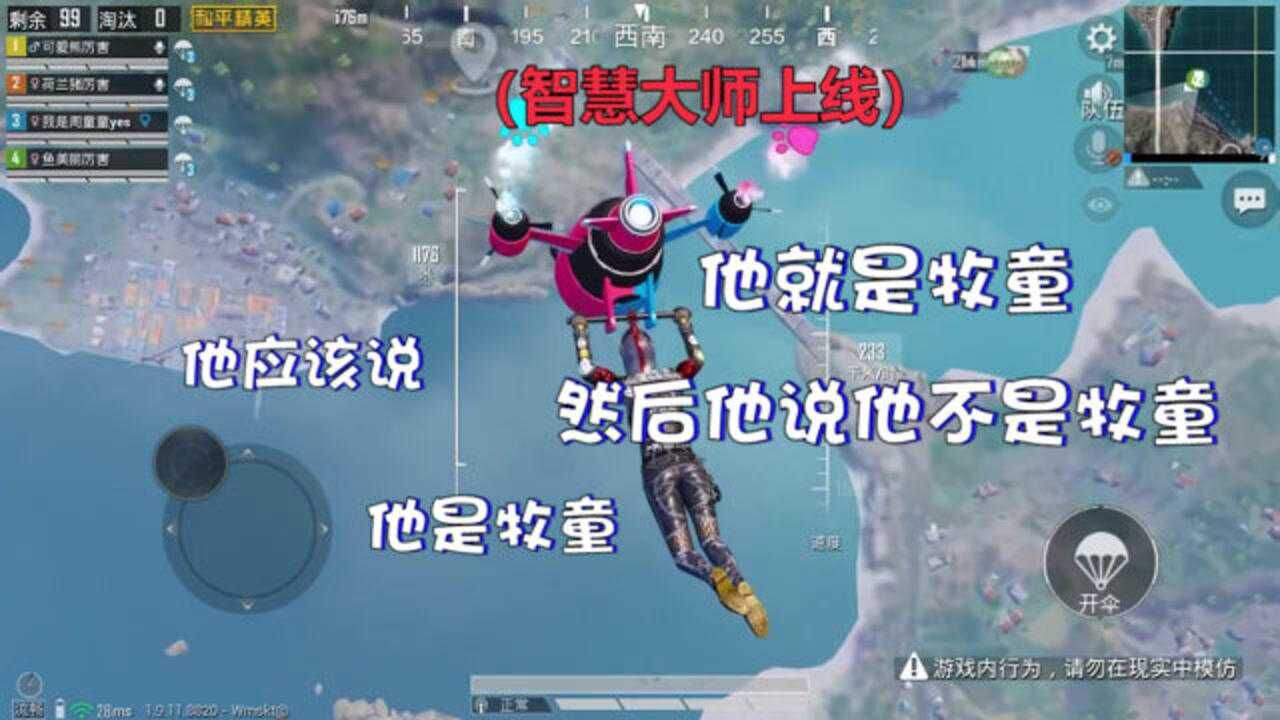 和平精英牧童:鱼废废初识牧童,智慧大师荷兰猪在线答疑解惑