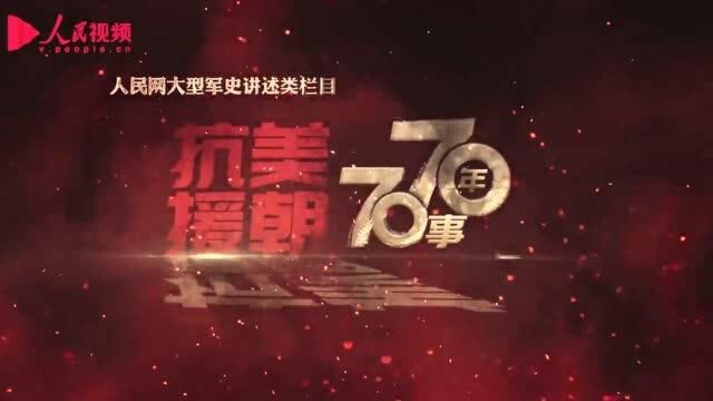 邓华“绝情”:瓦罐难免井上碎,将军难免阵上亡