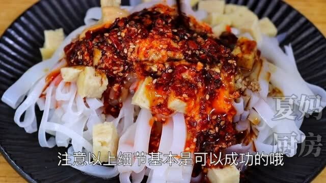 小麦淀粉做凉皮,详细讲解一看就会,学会后可以摆摊了