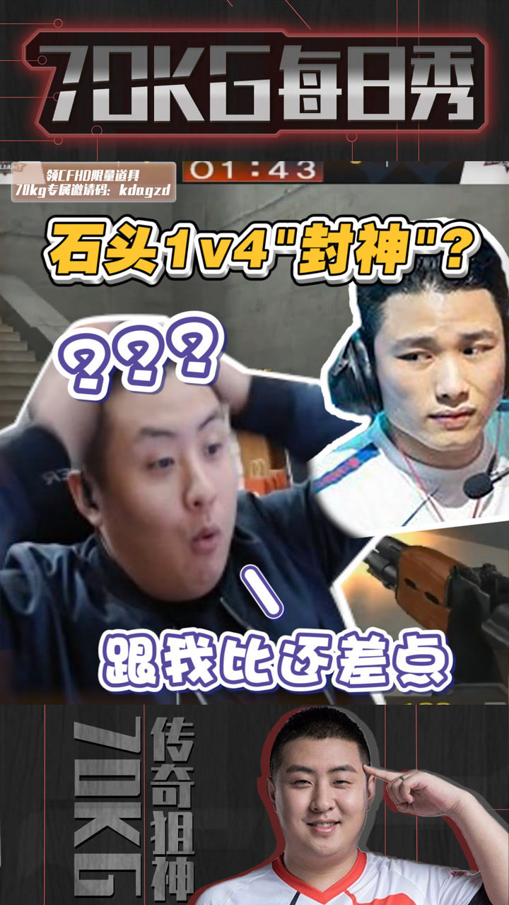 穿越火线:白鲨.石头1v4"大梯封神"?70kg:跟我比还差点意思!