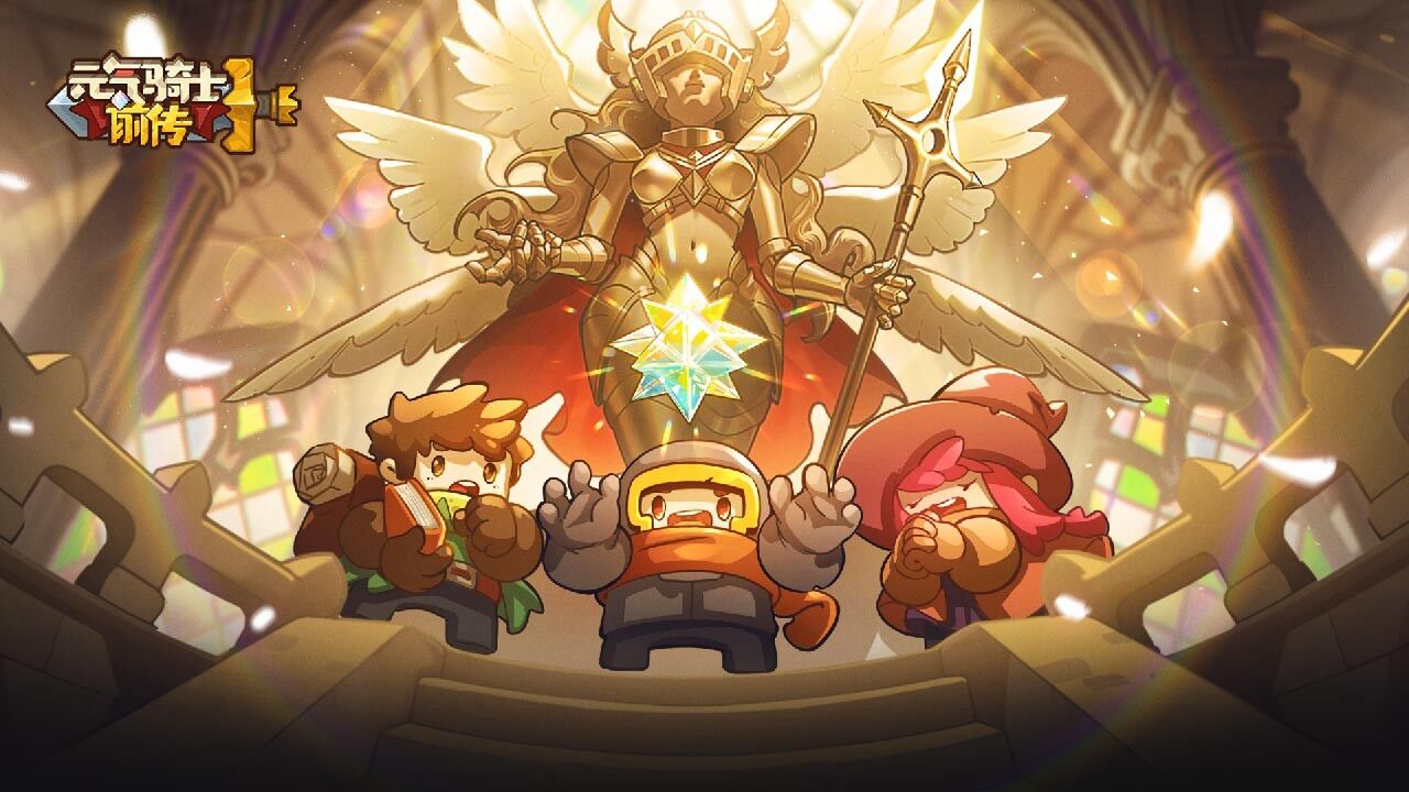 宣传视频-元气骑士前传2025官方新版