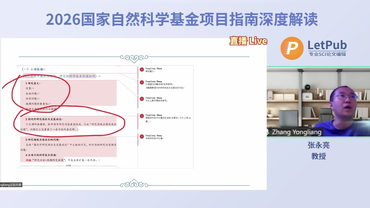2026国家自然科学基金项目指南深度解读【LetPub编辑】_腾讯新闻