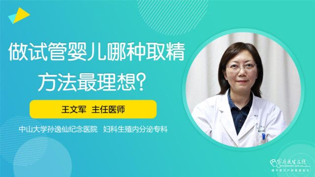 做试管婴儿哪种取精方法最理想?这些“功课”要提前了解