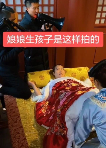 清宫剧中娘娘生孩子的画面,原来是这样拍的!