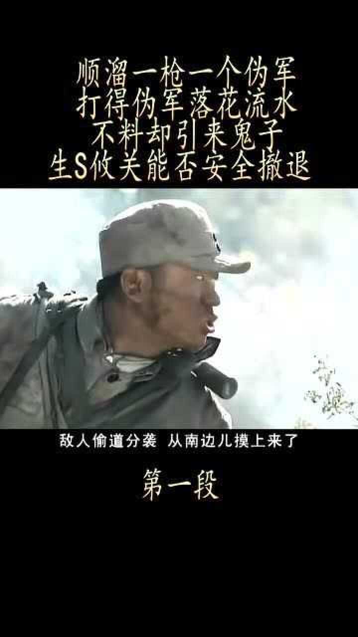 一个排的战力誓对抗伪军和两个鬼子中队哭了我的兄弟叫顺溜宅家剧场