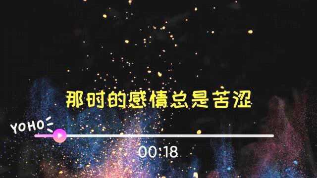 抖音神曲《不知所措》旋律动人优美,太好听了