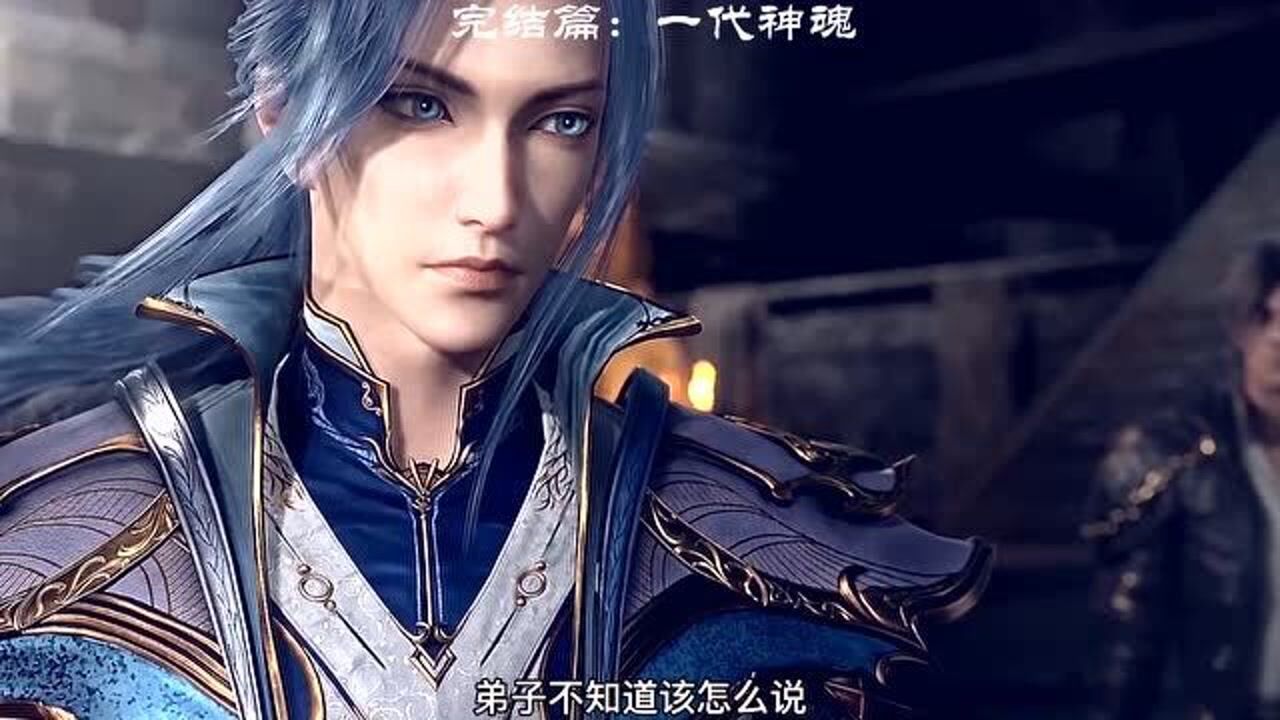 斗罗大陆剧情抢先看_斗罗大陆最终章唐三成神_高清1080P在线观看平台_腾讯视频