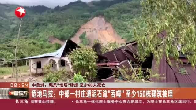 中美洲:飓风“埃塔”肆虐 至少65人死亡