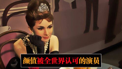 全球公认高颜值女星：中国只有一人上榜，没想到竟然是她！