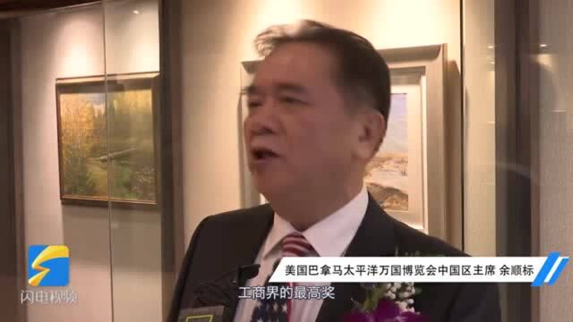 日照三奇等5家山东企业获得第105届巴拿马国际博览会金奖