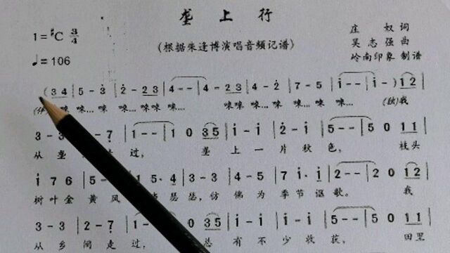 简谱视唱:垄上行