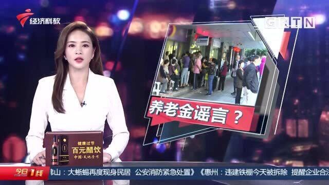 广州 月底前需要激活账户 否则无法领养老金?