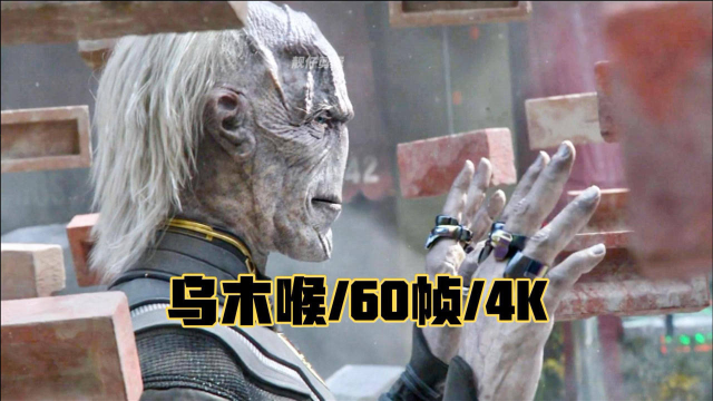 乌木喉4k60帧他颜值不高但称得上是漫威电影最优雅的反派