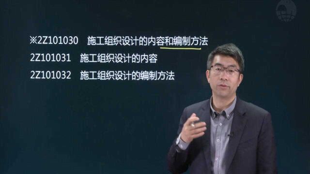 2020年二级建造师施工管理课程施工组织设计的内容(大象网盟)