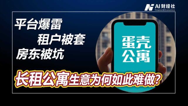 蛋壳公寓遭百人维权,租客不希望事情闹大,有房东不忍心赶人收房