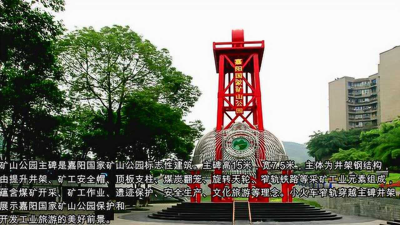 嘉阳国家矿山公园1