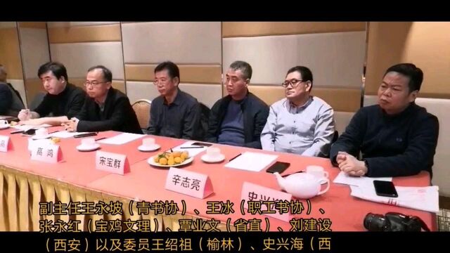 陕西省书协第五届隶书委员会第一次会议【陕西文化视点】#陕西文化#书法#