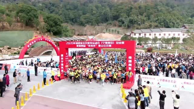 2020“安利杯”登山赛在宁德镜台山火热开赛