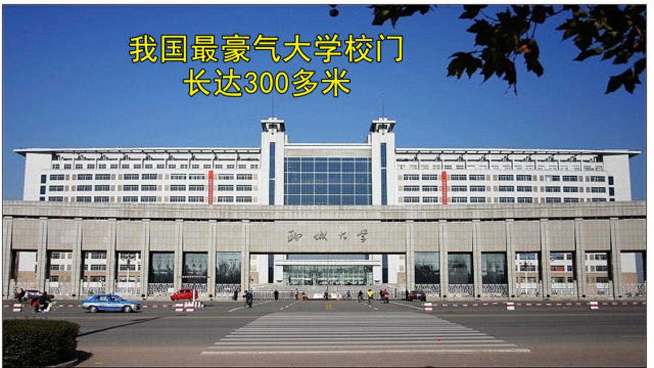 我国最豪气大学校门长达300多米堪称亚洲第一门