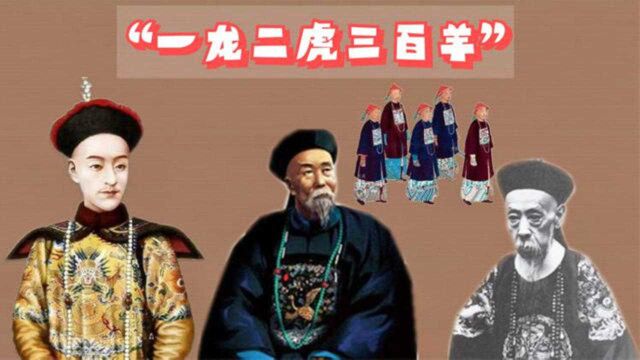 义和团为何要除去“一龙二虎三百羊”,他们分别指代的是什么人?