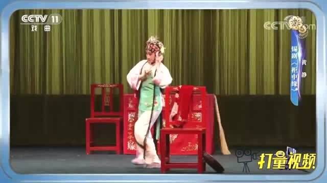 黄静会演锡剧《柜中缘》,得到三位嘉宾老师争相称赞