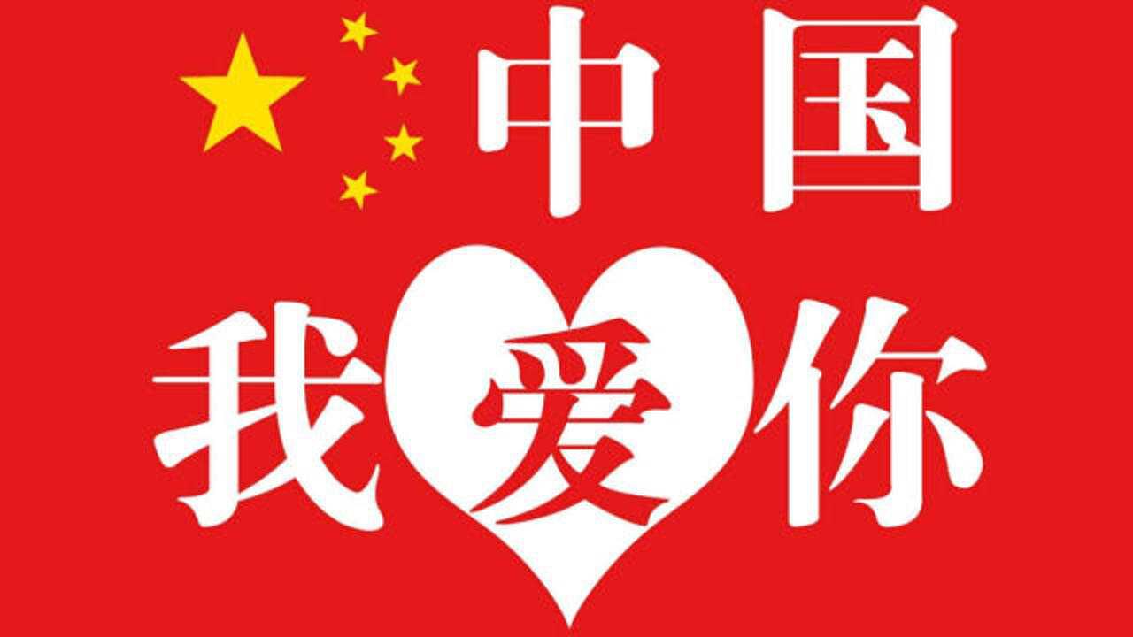 1.1英语拼读:我来自中国,我是中国人,我爱中国