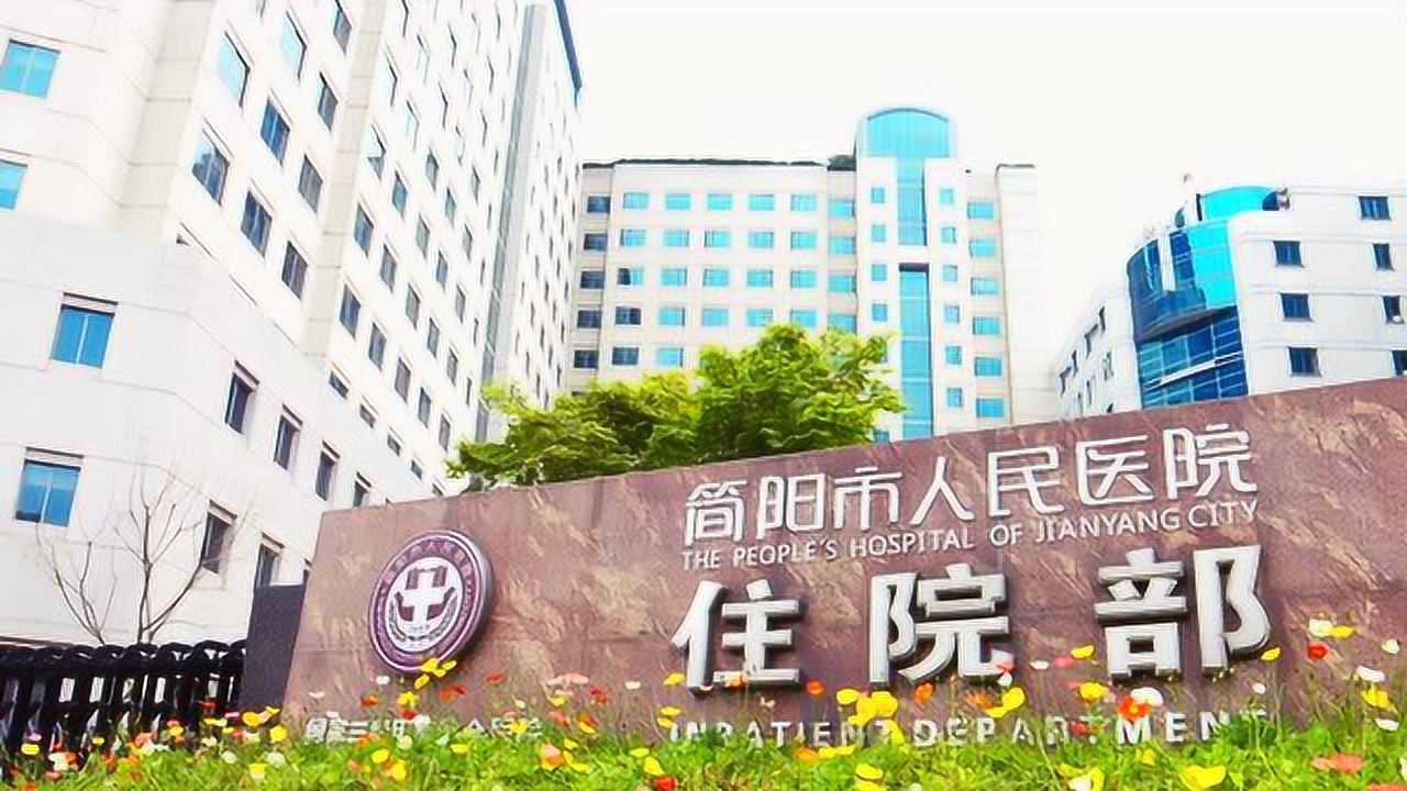 简阳市人民医院创建全国文明单位纪实片