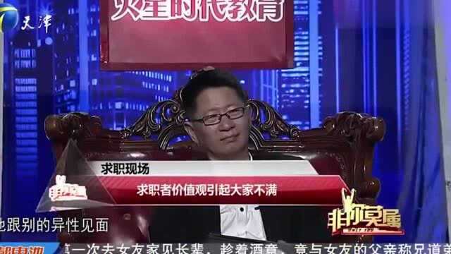 三观不正求职者合集,私家司机帮老板藏脏,涂磊:你全身都是痞气