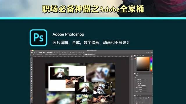 工作中用得到的技术课|Adobe全家桶,PS、AI、AE