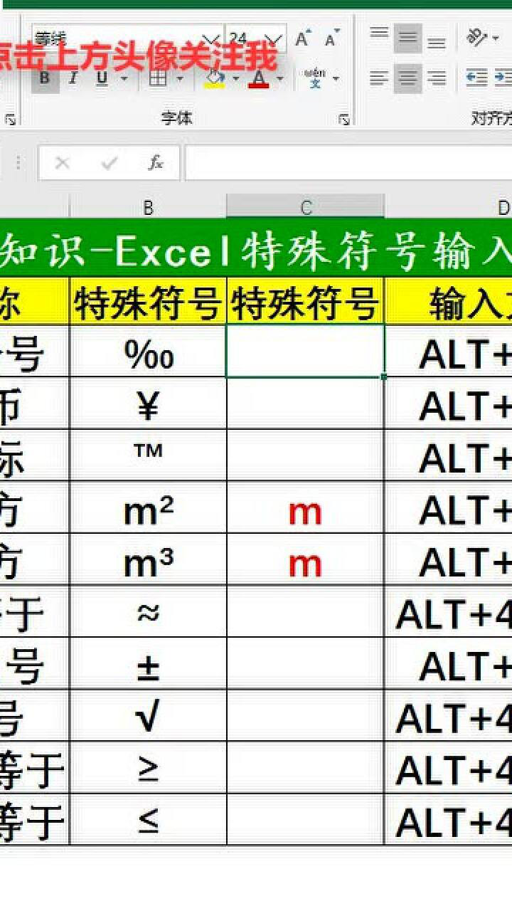 excel特殊符号输入方法