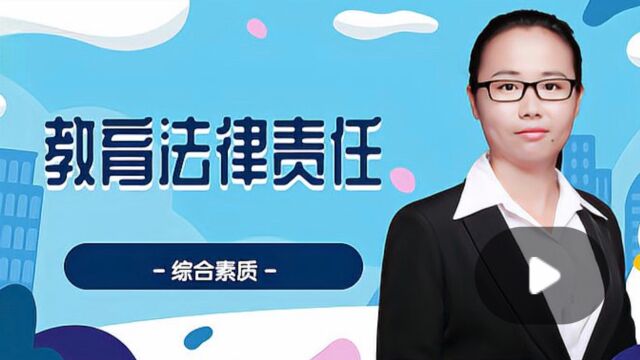 行政、民事、刑事法律责任你分得清吗?