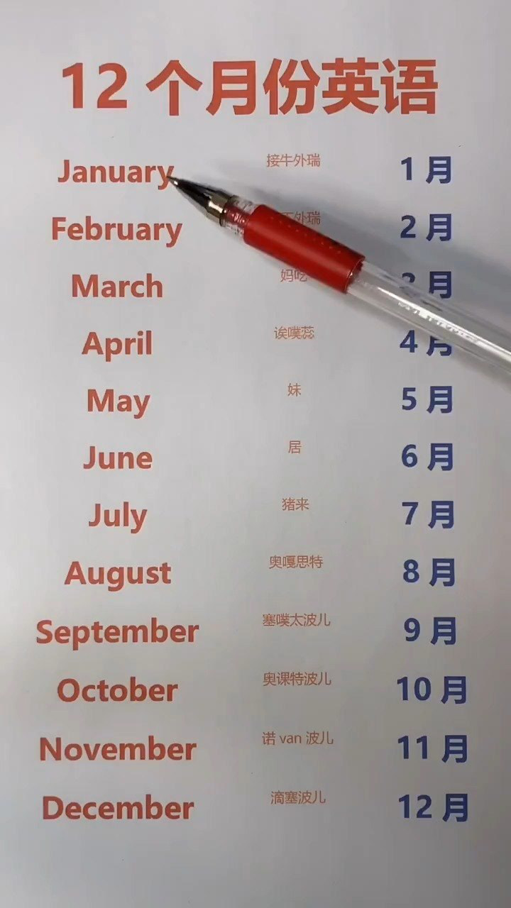 12个月份的英语,你会读了吗