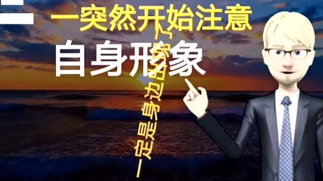 十个细节教你观察身边的人,学会了你就是社交高手