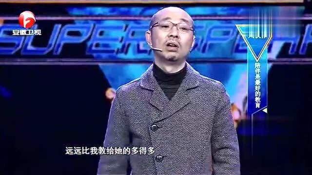 刘仪伟演讲《陪伴是最好的教育》,家长都应该听听!实用!