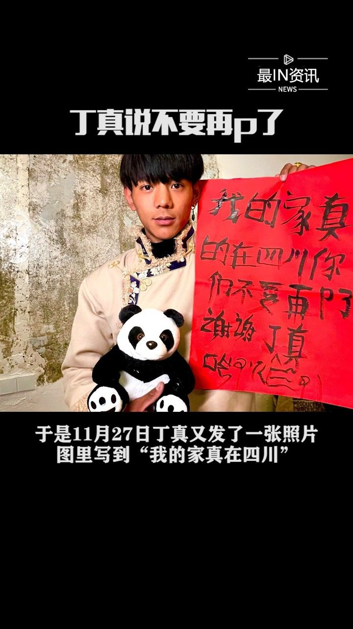 继丁真家在四川照片被疯狂p图后丁真又发图说我的家真在四川你们不要