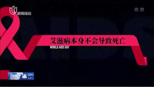 12ⷱ世界艾滋病日:关于艾滋病 你需要知道的4句话