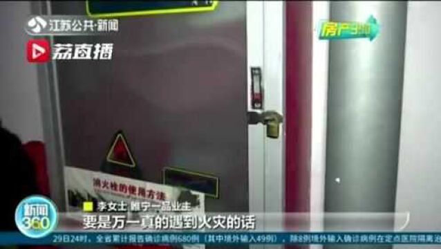 徐州睢宁一品:消防栓被锁,开发商称防止设备被偷 开锁后原来是不出水