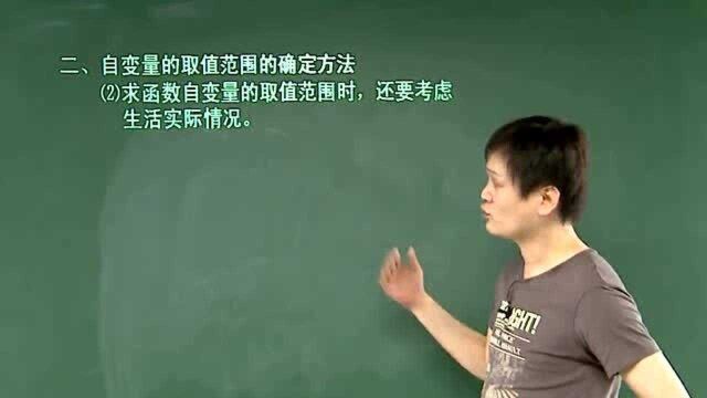 初二数学,函数自变量的取值范围和确定方法,快收藏学习吧