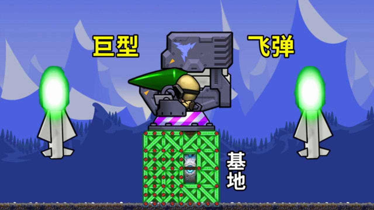 进击要塞:新装备巨型飞弹,武器能随机切换,打法奇特!