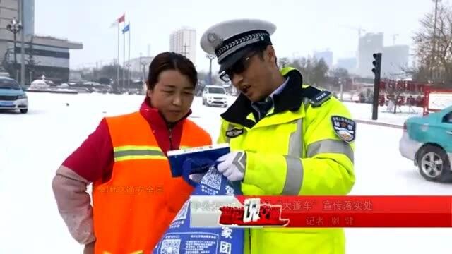 榆中公安交警:用好“大篷车” 宣传落实处